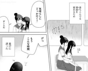 「オレが私になるまで」アキラを膝の上に乗せる瑠海