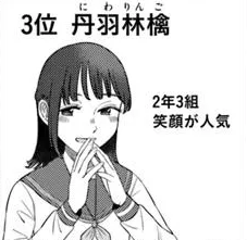 「オレが私になるまで」丹羽林檎