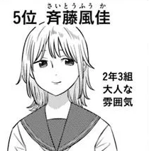 「オレが私になるまで」斉藤 風佳