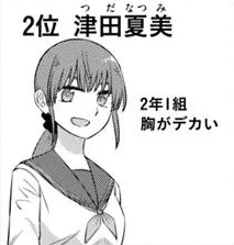 「オレが私になるまで」津田夏美