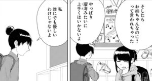 「オレが私になるまで」美羽に嫉妬してアキラに冷たく当たる瑠海