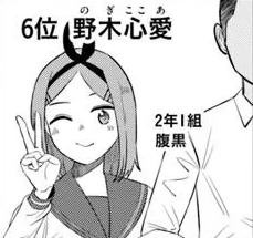 「オレが私になるまで」野木心愛