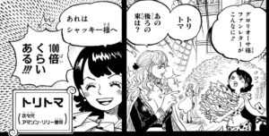 「one piece」先代皇帝トリトマ