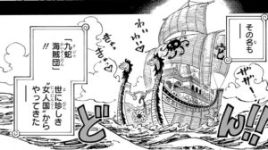 「one piece」過去の九蛇海賊団