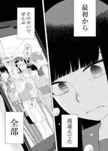 交友関係を壊して涙するアキラ