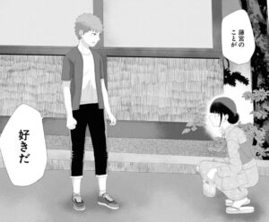 佐原に告白されるアキラ