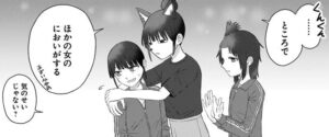 「オレが私になるまで」アキラから他の女の匂いをかぎ分ける瑠海