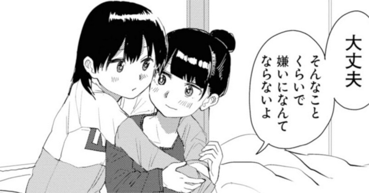「オレが私になるまで」アキラに抱き付く瑠海