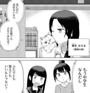 「オレが私になるまで」アキラのかわいいシーン26-1