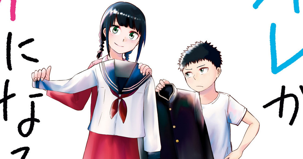 「オレが私になるまで」小学生編時系列