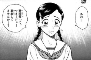 「MAJOR」漫画版鈴木綾音初登場