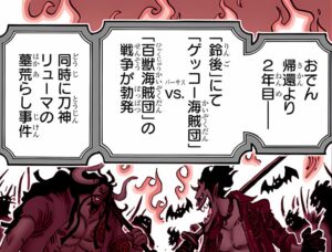 「one piece」ゲッコー海賊団と百獣海賊団の戦争