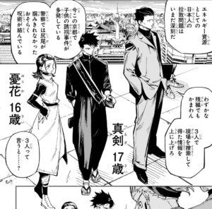 「呪術廻戦」乙骨と真希の孫の真剣と憂花