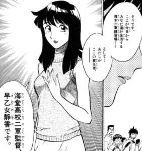 「MAJOR」早乙女静香の初登場