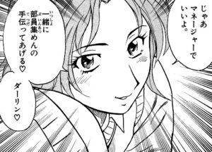 「MAJOR」高校編、マネージャーになる中村