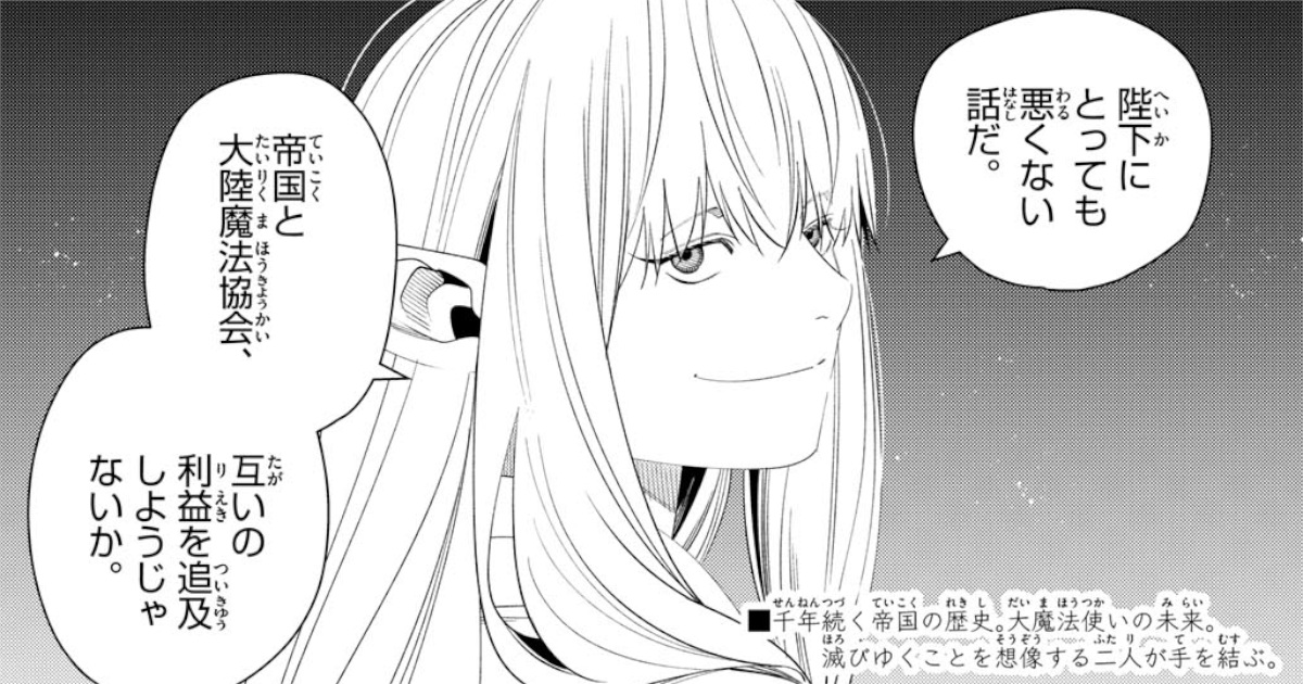 「葬送のフリーレン」自身の死を前提とした計画を練るゼーリエ