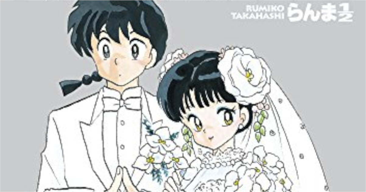 「らんま12」最終回アイキャッチ