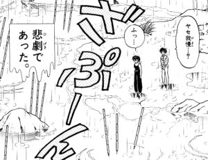 「らんま12」泉が溢れて混ざる呪泉郷