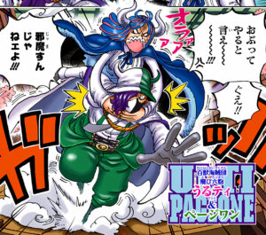 「ワンピース」うるティとページワン姉弟