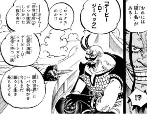 「ワンピース」ロックスの本名判明
