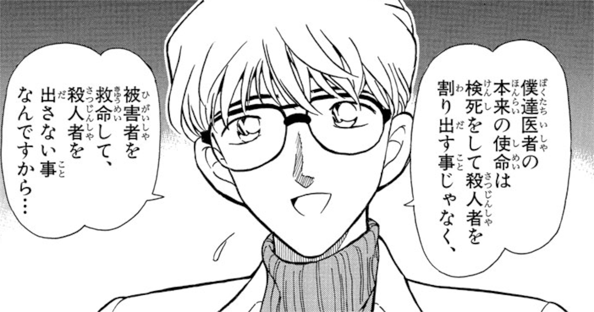 【名探偵コナン】新出智明アイキャッチ