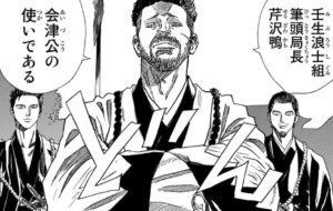 【青のミブロ】芹沢鴨の紹介