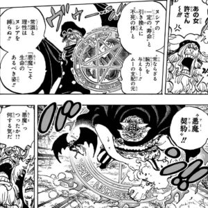 【ONE PIECE】イムの悪魔契約