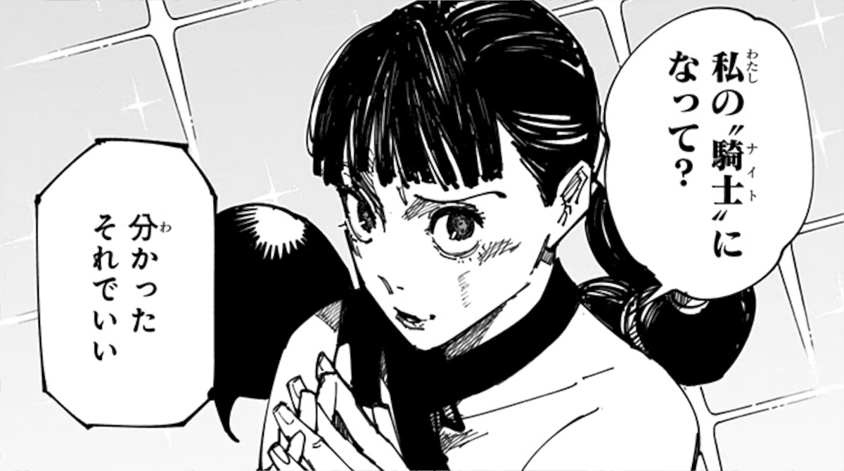 【呪術廻戦】麗美のアイキャッチ