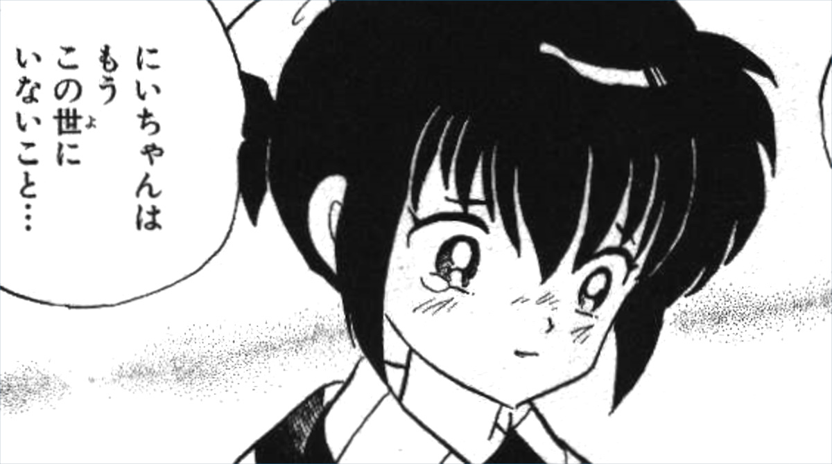 【犬夜叉】サツキのアイキャッチ