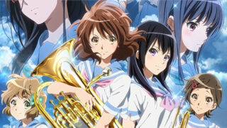 響け！ユーフォニアム