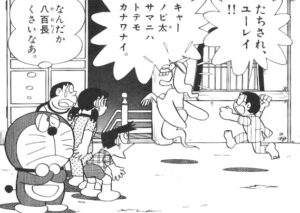 【ドラえもん】しかしユーレイはでた！の結末