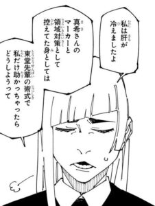 【呪術廻戦】三輪霞のその後