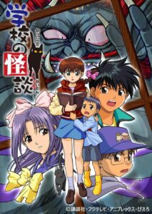 【学校の怪談】スタジオぴえろ