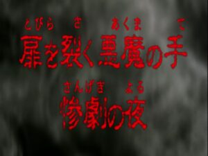 【学校の怪談】ババサレタイトル