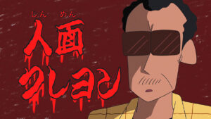 オラは見た！カスカベ都市伝説 人面クレヨンだゾ