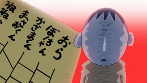 呪いのあみだくじだゾ