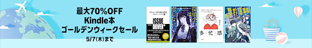 Kindle ゴールデンウィーク