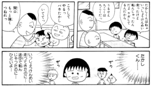 【ちびまる子ちゃん】たかし君のいじめの始まり