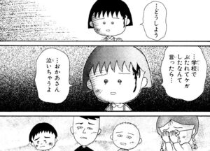 【ちびまる子ちゃん】まる子の流血シーン