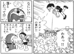 【ドラえもん】ゴルゴンの首①