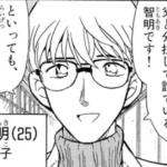【名探偵コナン】新出智明