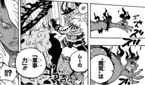【ONE PIECE】イムの悪魔の実の能力・魔気