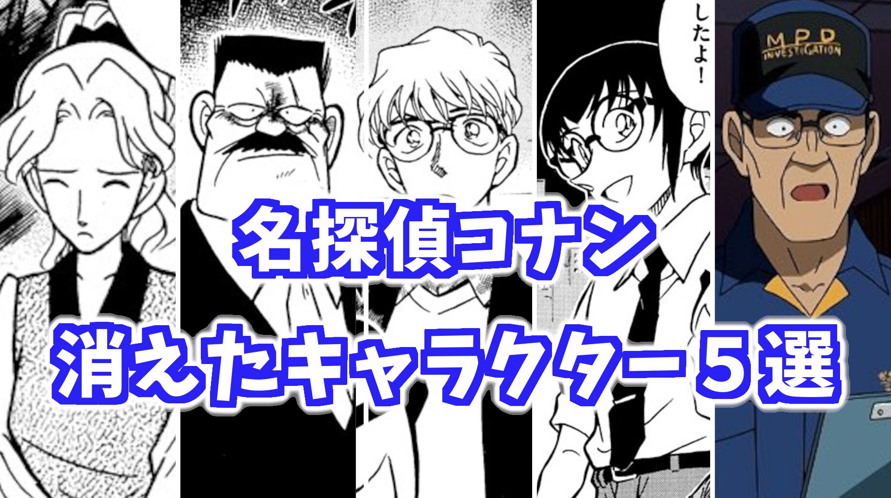 【名探偵コナン】消えたキャラクターアイキャッチ
