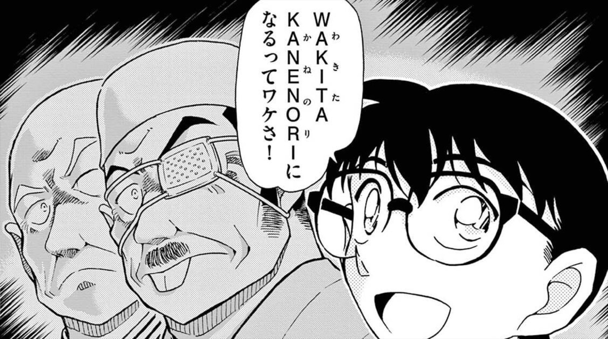 【名探偵コナン】脇田兼則＝ラムの正体発覚と正体に辿り着いた伏線回収アイキャッチ