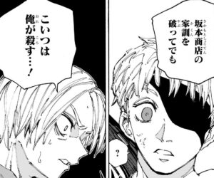 【SAKAMOTO DAYS】天弓と敵対