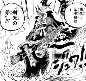 【ONE PIECE】刑天の斧