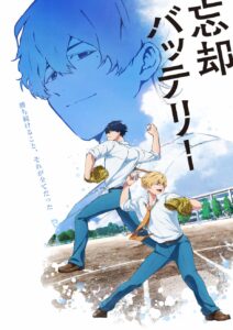 忘却バッテリーアニメ公式