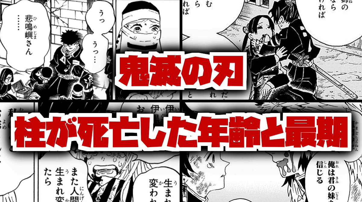 柱が死亡した年齢と最期
