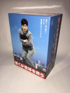 ぼくが地球を救う DVD-BOX