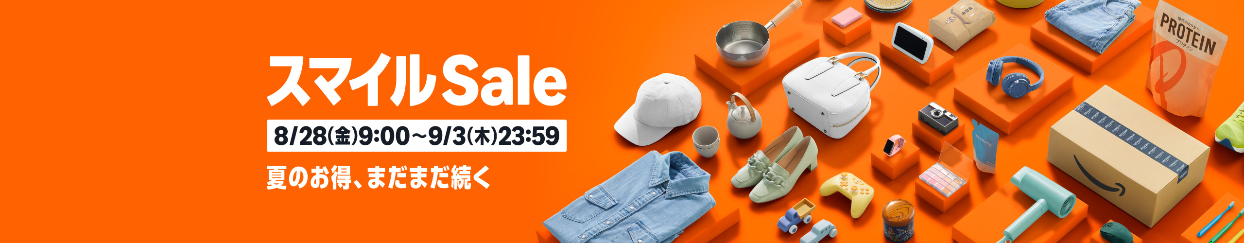 Amazonスマイル